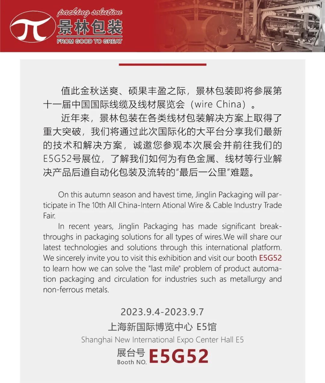 We will attend wire China 2023 in shanghai on 4th-7th ,Sep.
